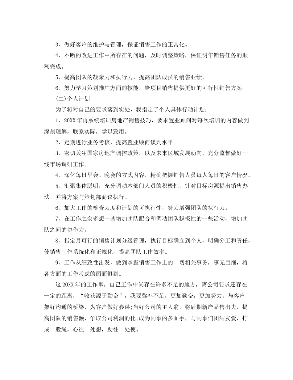 案场置业顾问年度工作总结与计划 _第3页