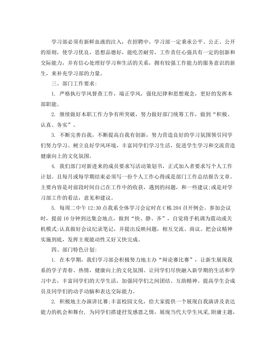 团总支学生会工作计划书 _第2页