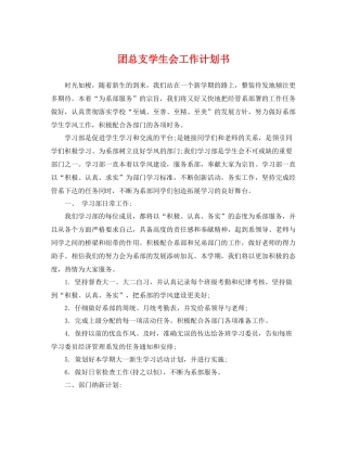 团总支学生会工作计划书 