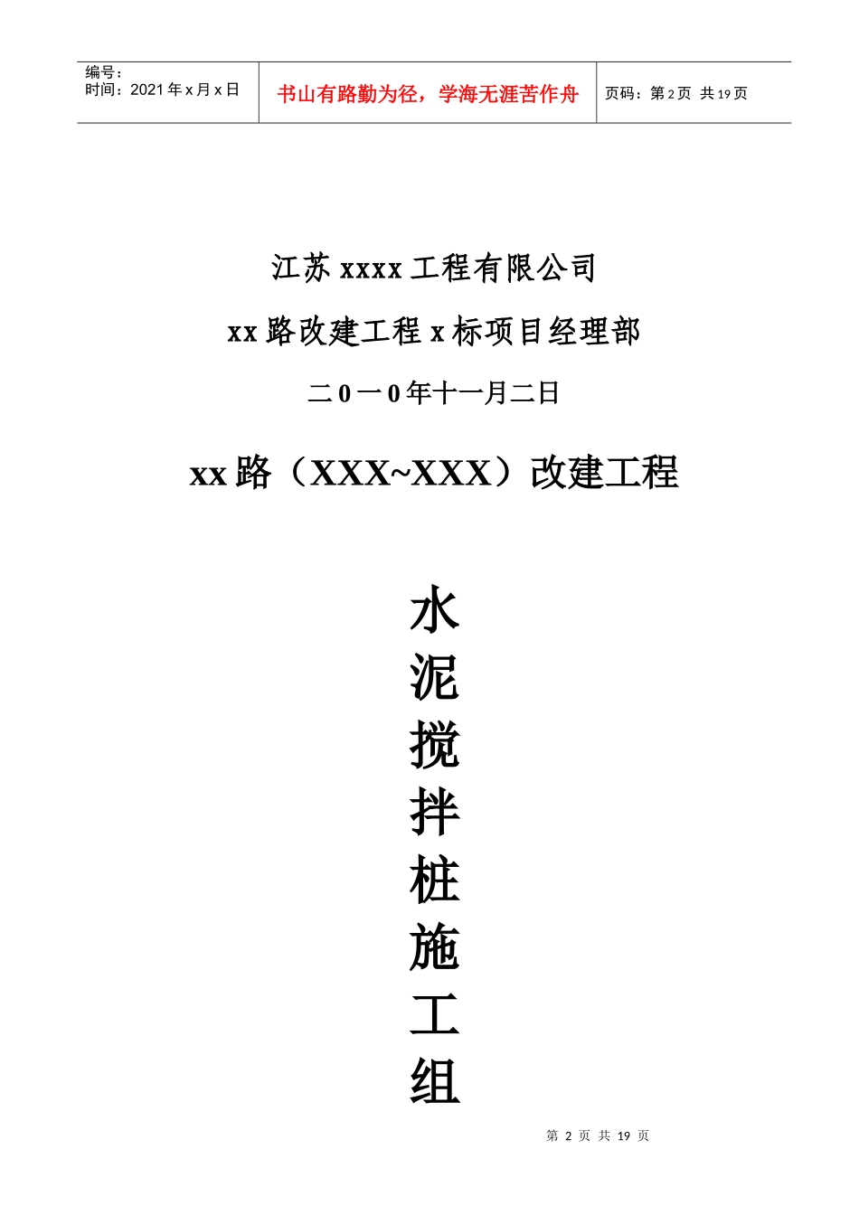 市政道路改建工程水泥搅拌桩(实施)施工组织设计_第2页