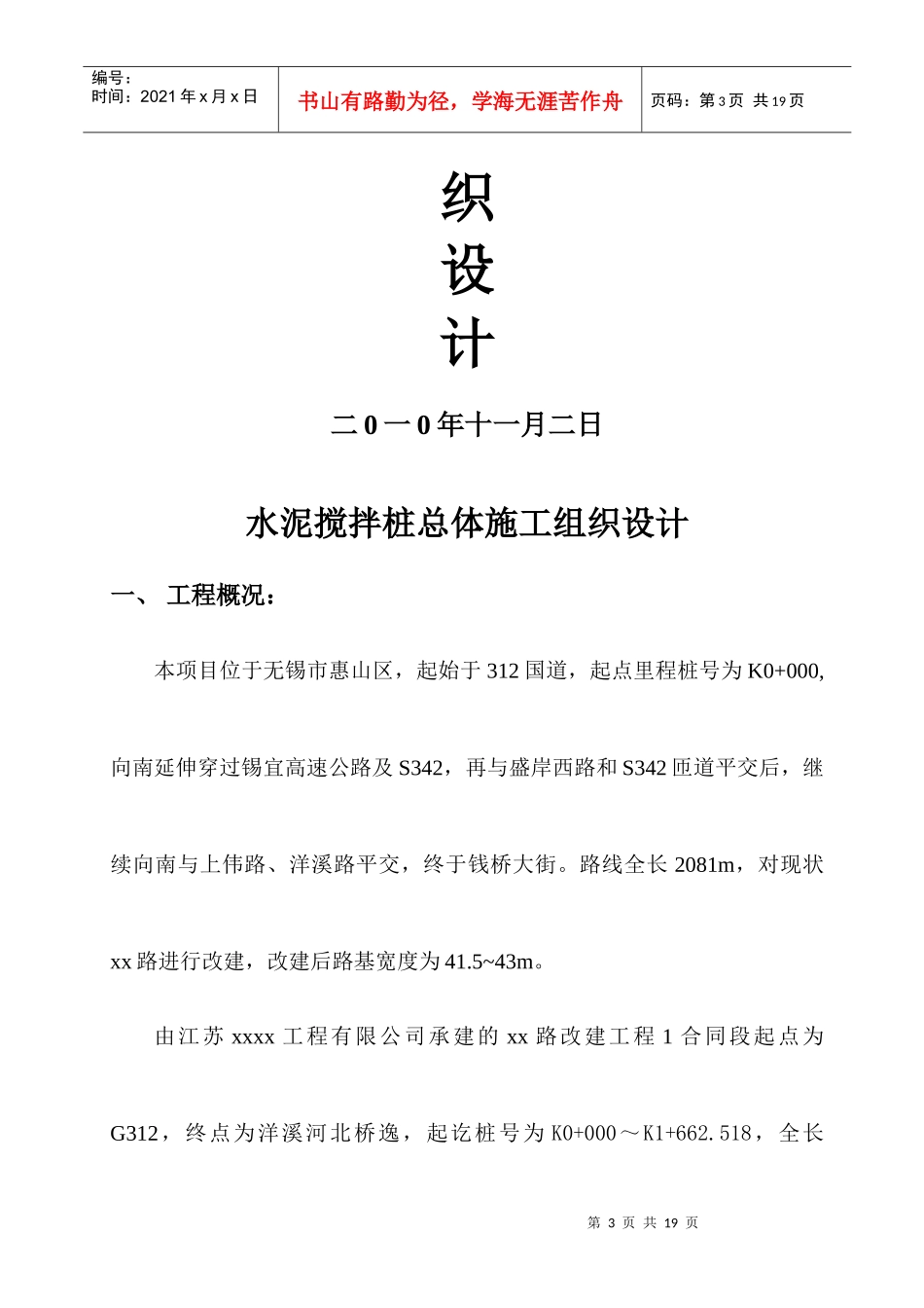 市政道路改建工程水泥搅拌桩(实施)施工组织设计_第3页