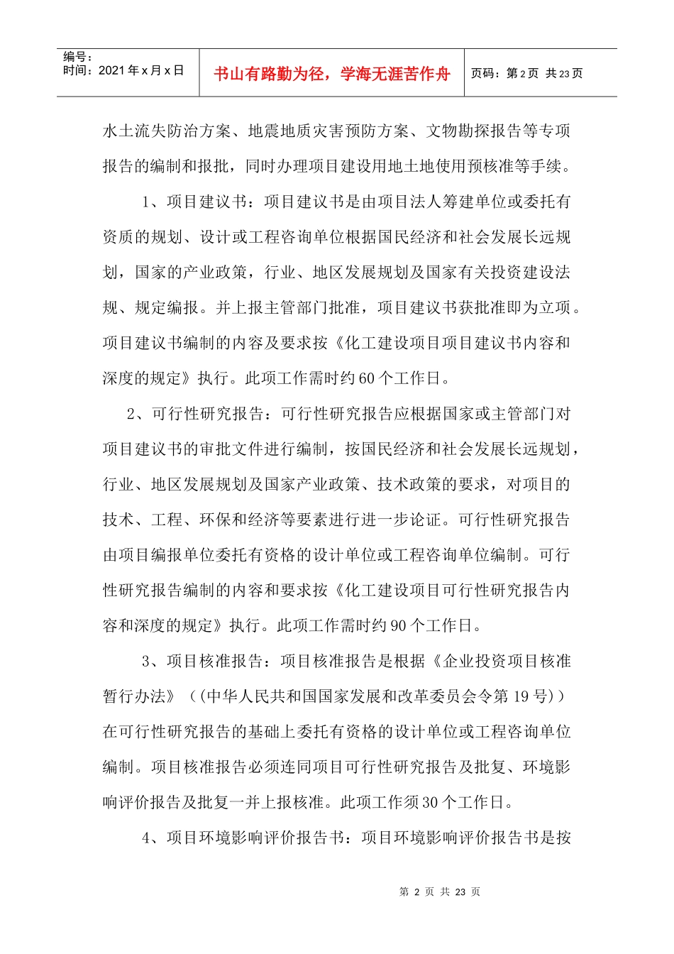 大型煤化工项目基本建设项目管理的关键环节_第2页