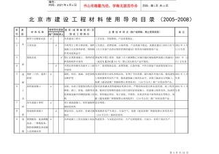 建筑工程材料使用导向意见