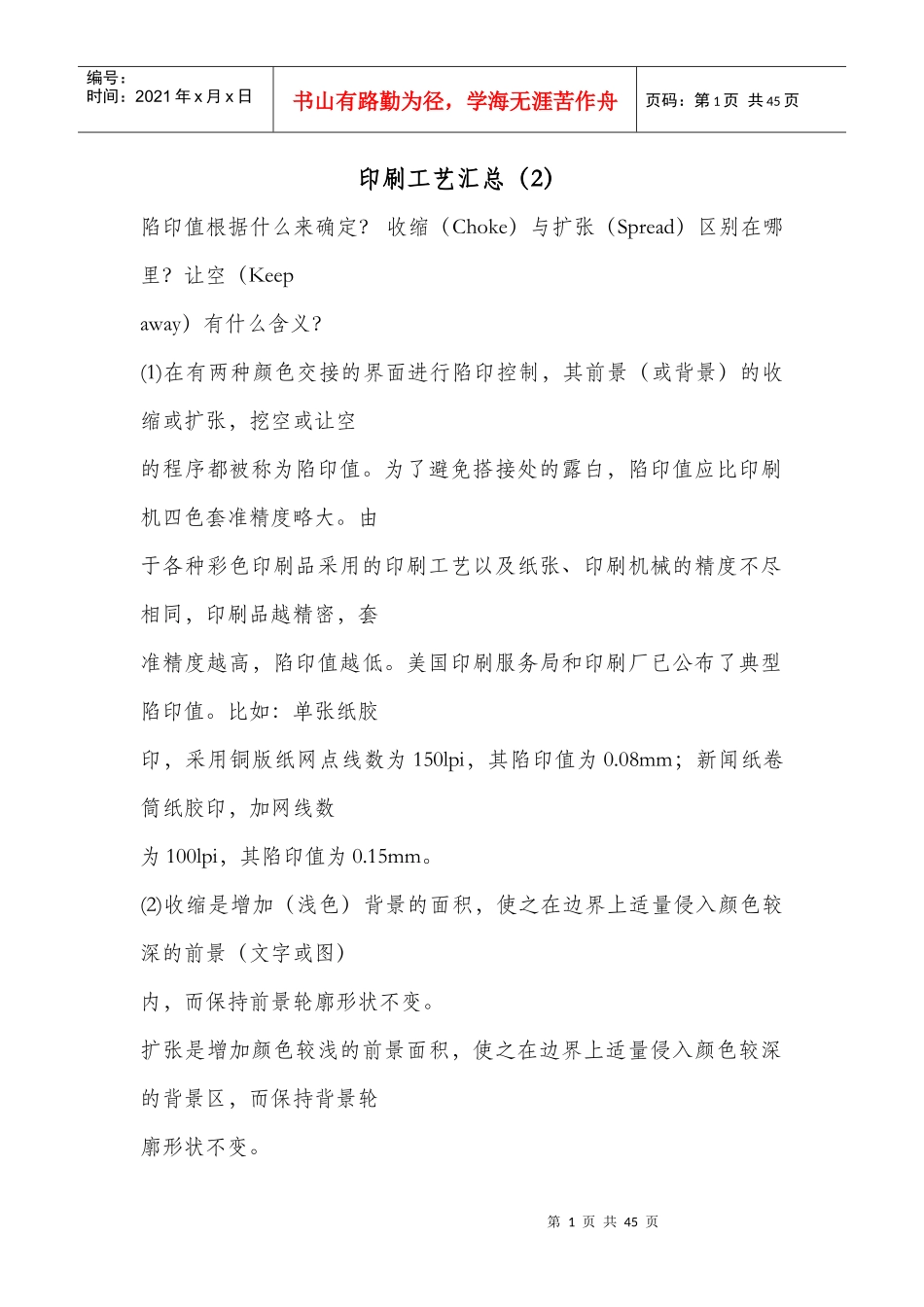 印刷工艺汇总(2)_第1页