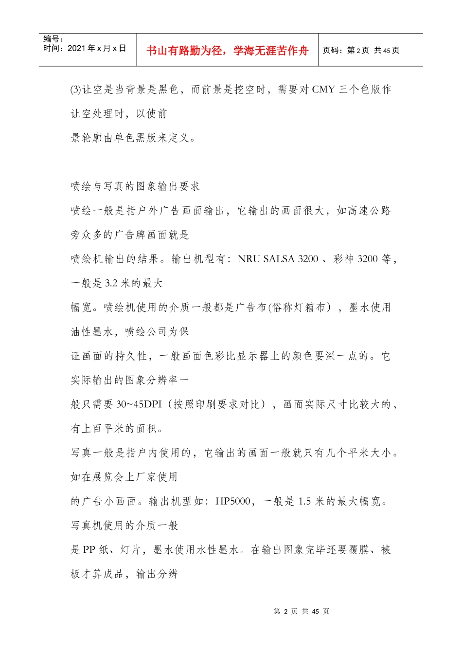 印刷工艺汇总(2)_第2页