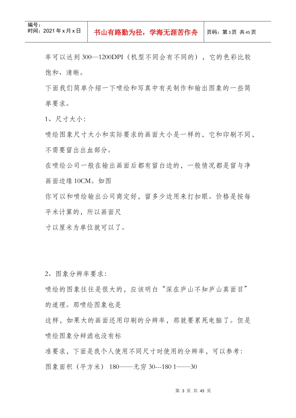 印刷工艺汇总(2)_第3页