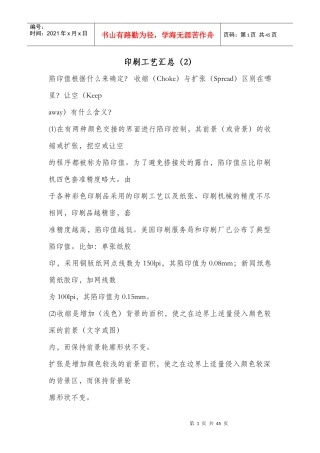 印刷工艺汇总(2)