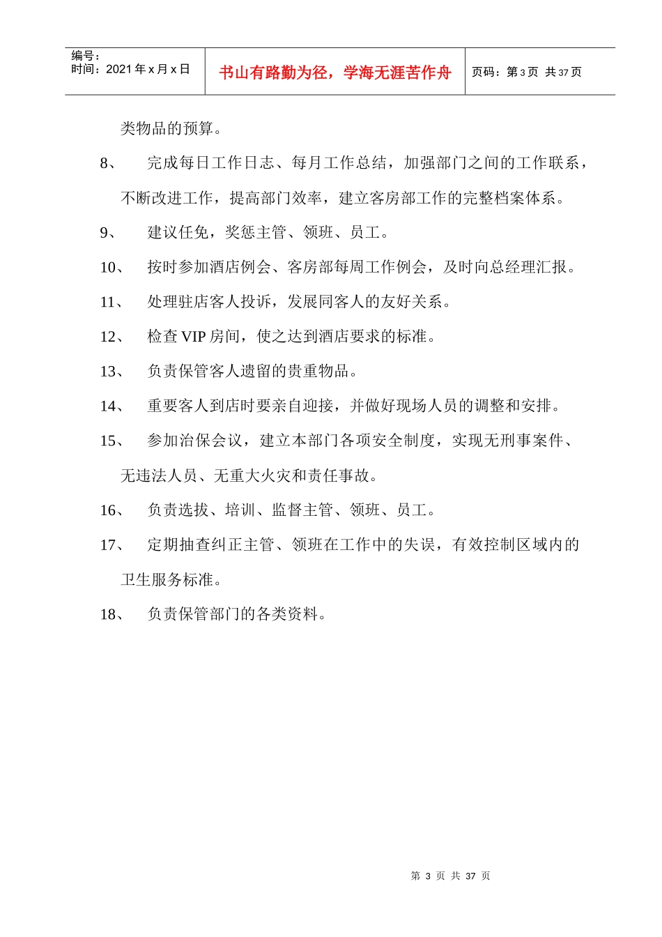 客房部标准工作_第3页