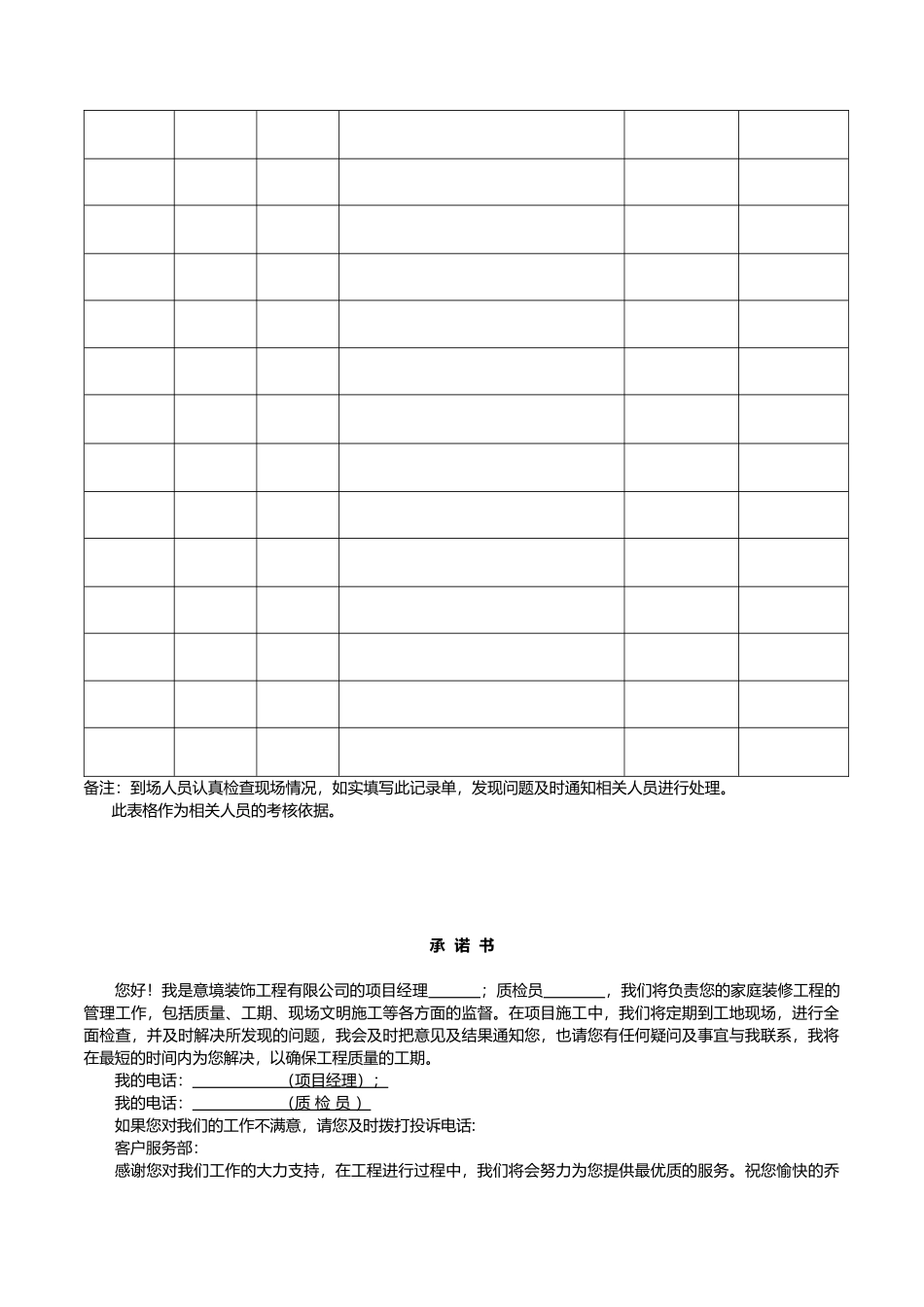 家装工程管理表格_第2页