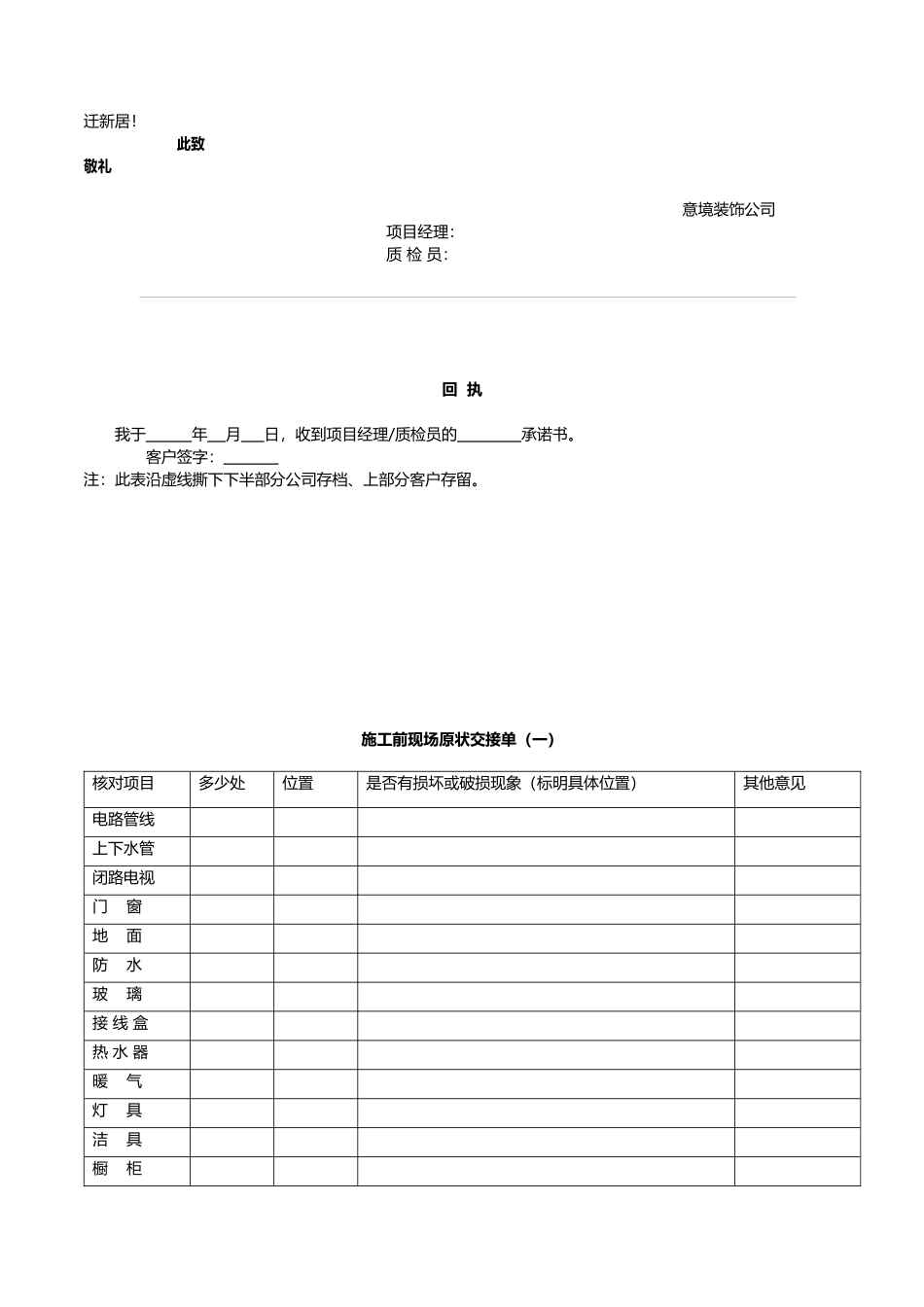 家装工程管理表格_第3页