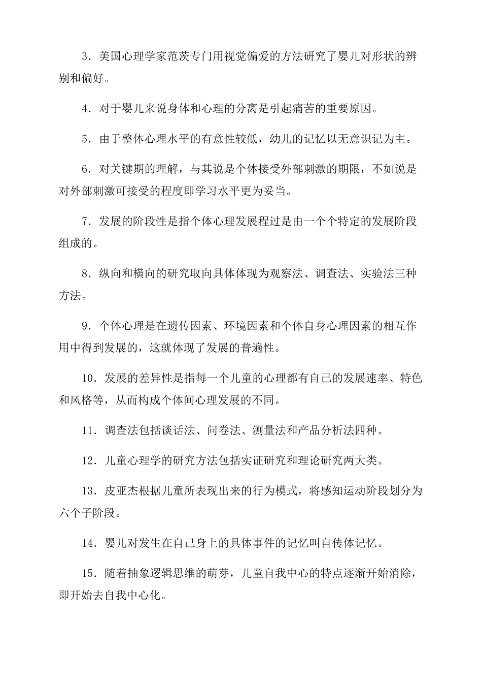 电大儿童心理学形成性考核册答案_第2页