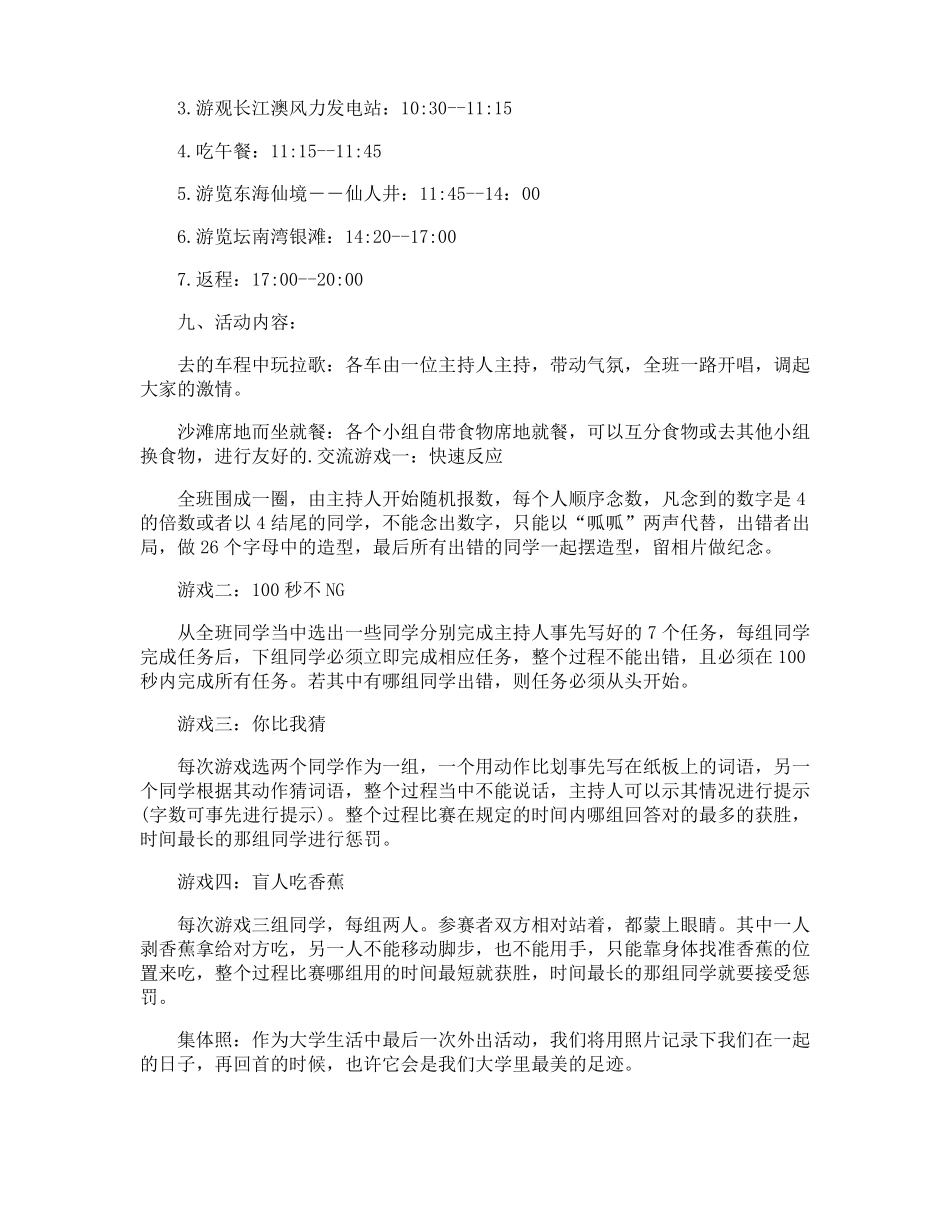 公司组织旅游活动方案_第2页