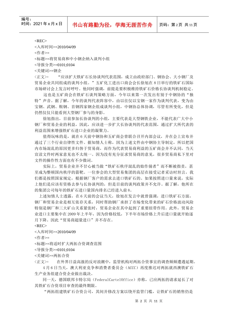 大型贸易商应该参与到铁矿石谈判_第2页