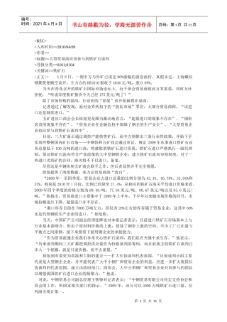 大型贸易商应该参与到铁矿石谈判