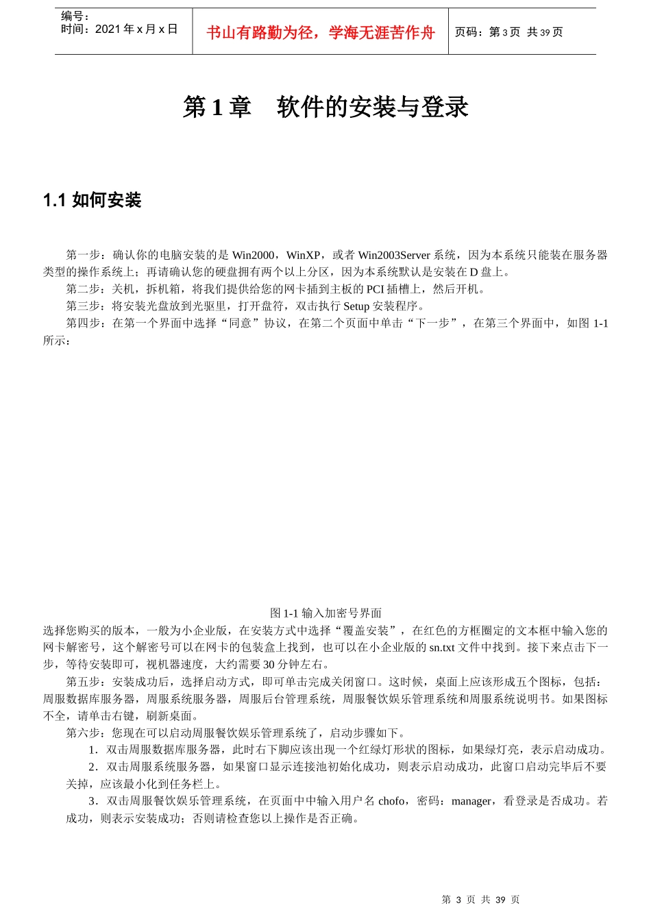 周服餐饮娱乐管理系统安装操作说明书(1)_第3页