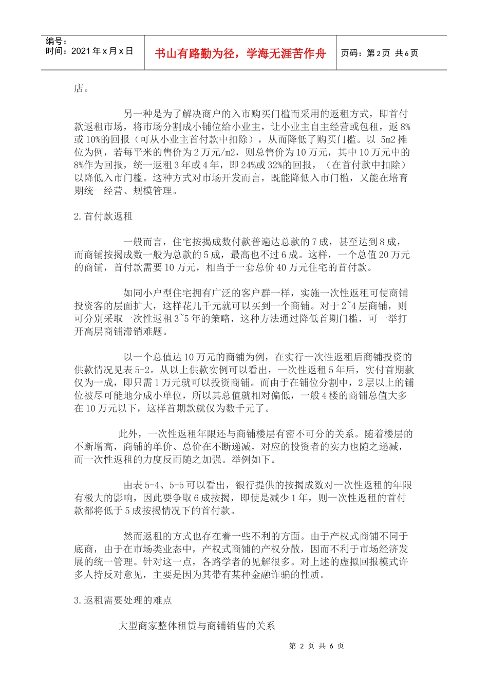 商业地产的产权销售及返租_第2页