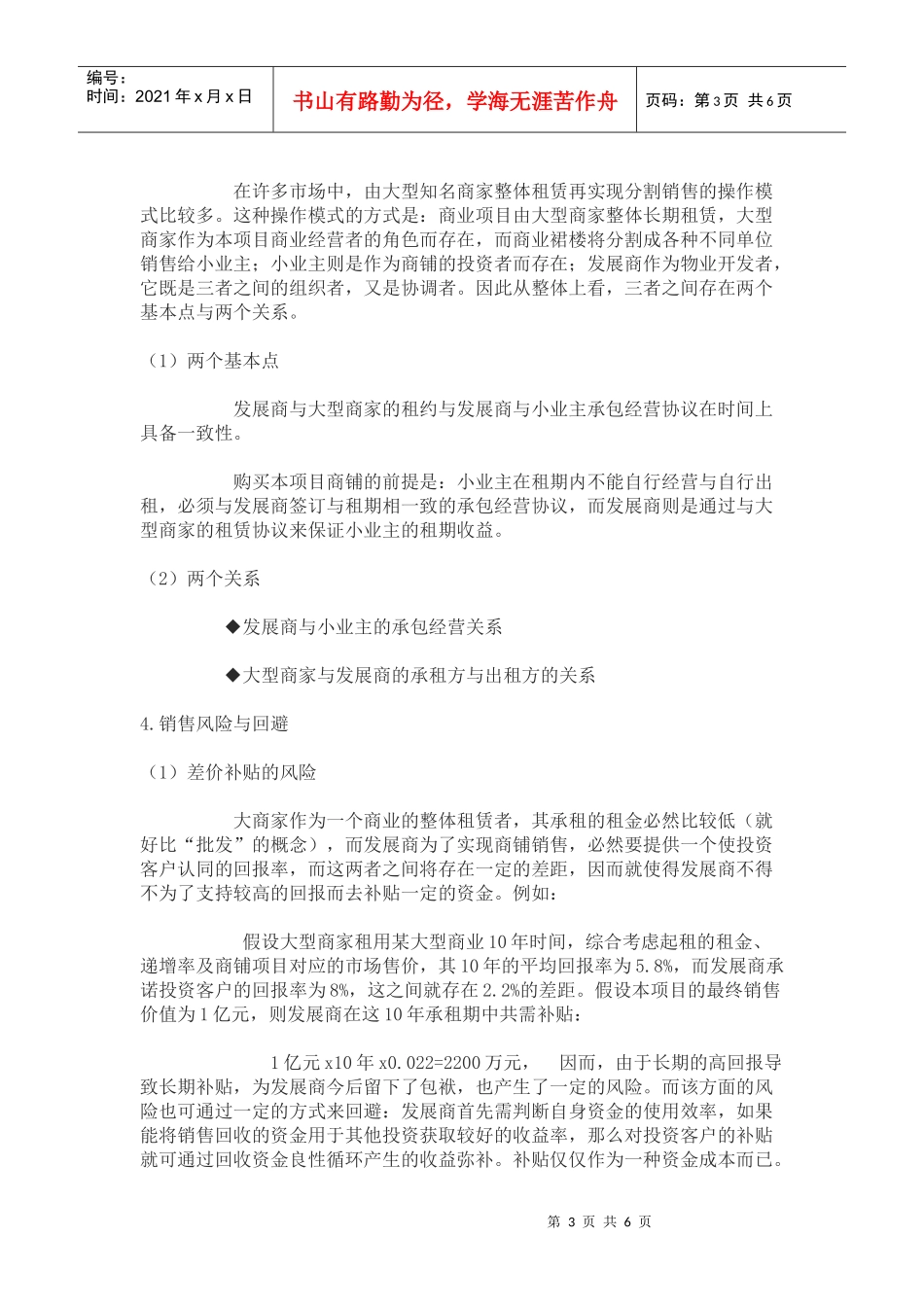 商业地产的产权销售及返租_第3页