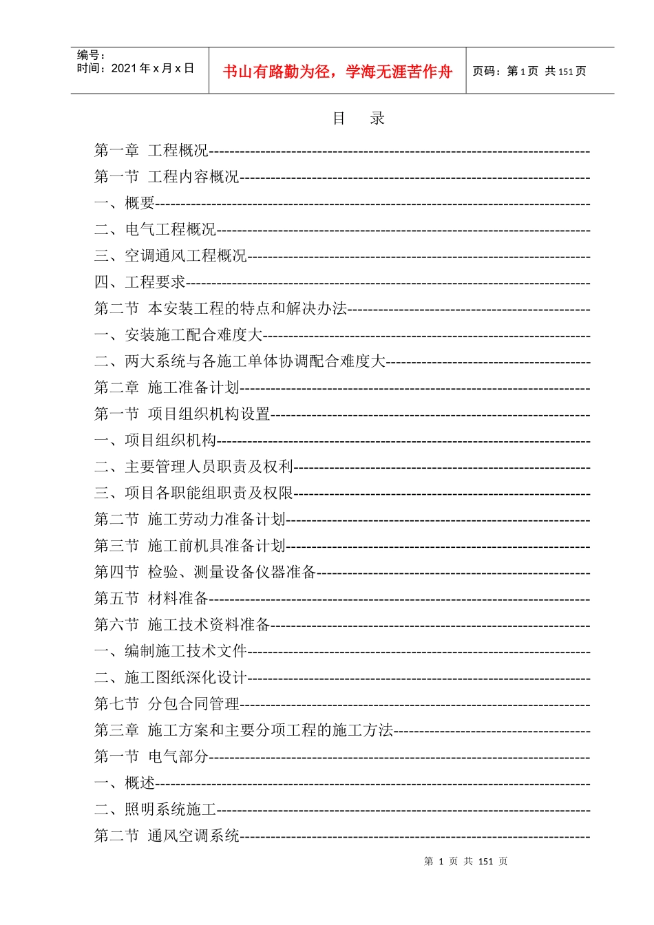 大道某综合楼电气施工组织设计方案_第1页