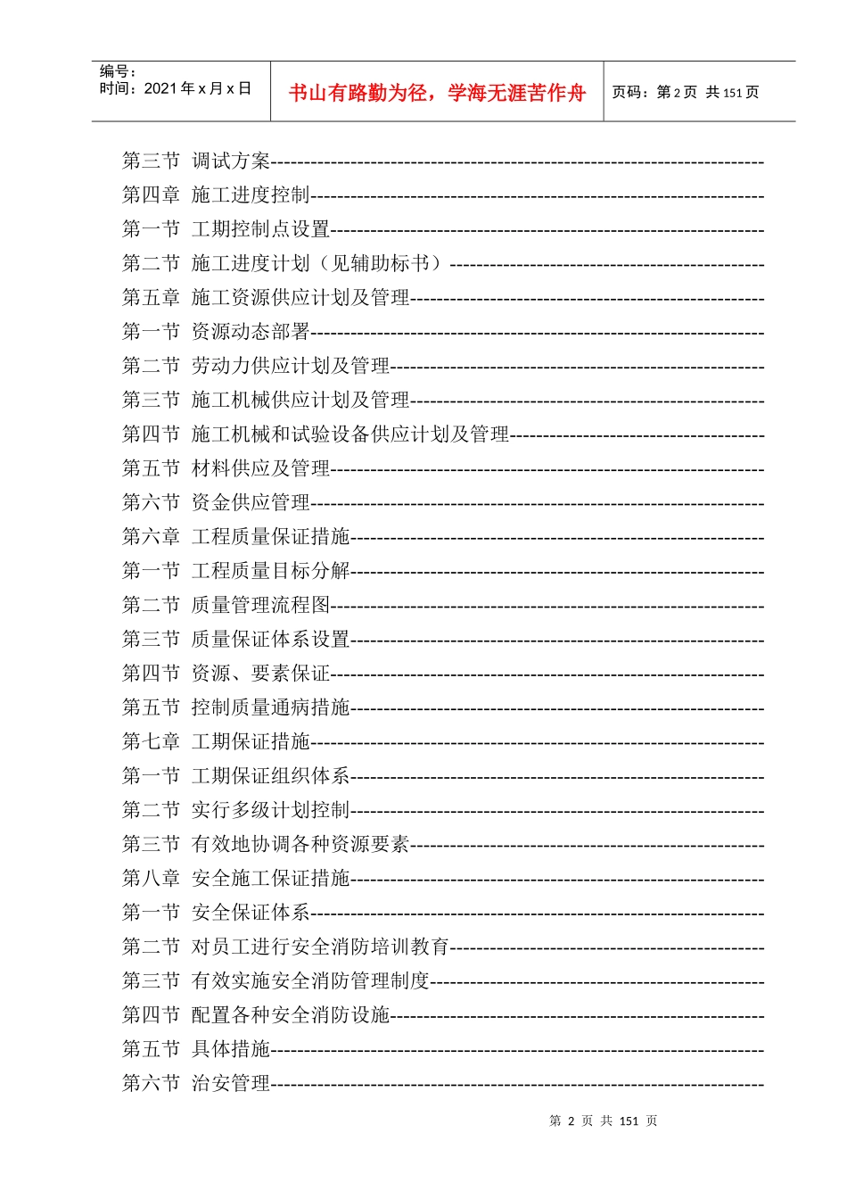 大道某综合楼电气施工组织设计方案_第2页