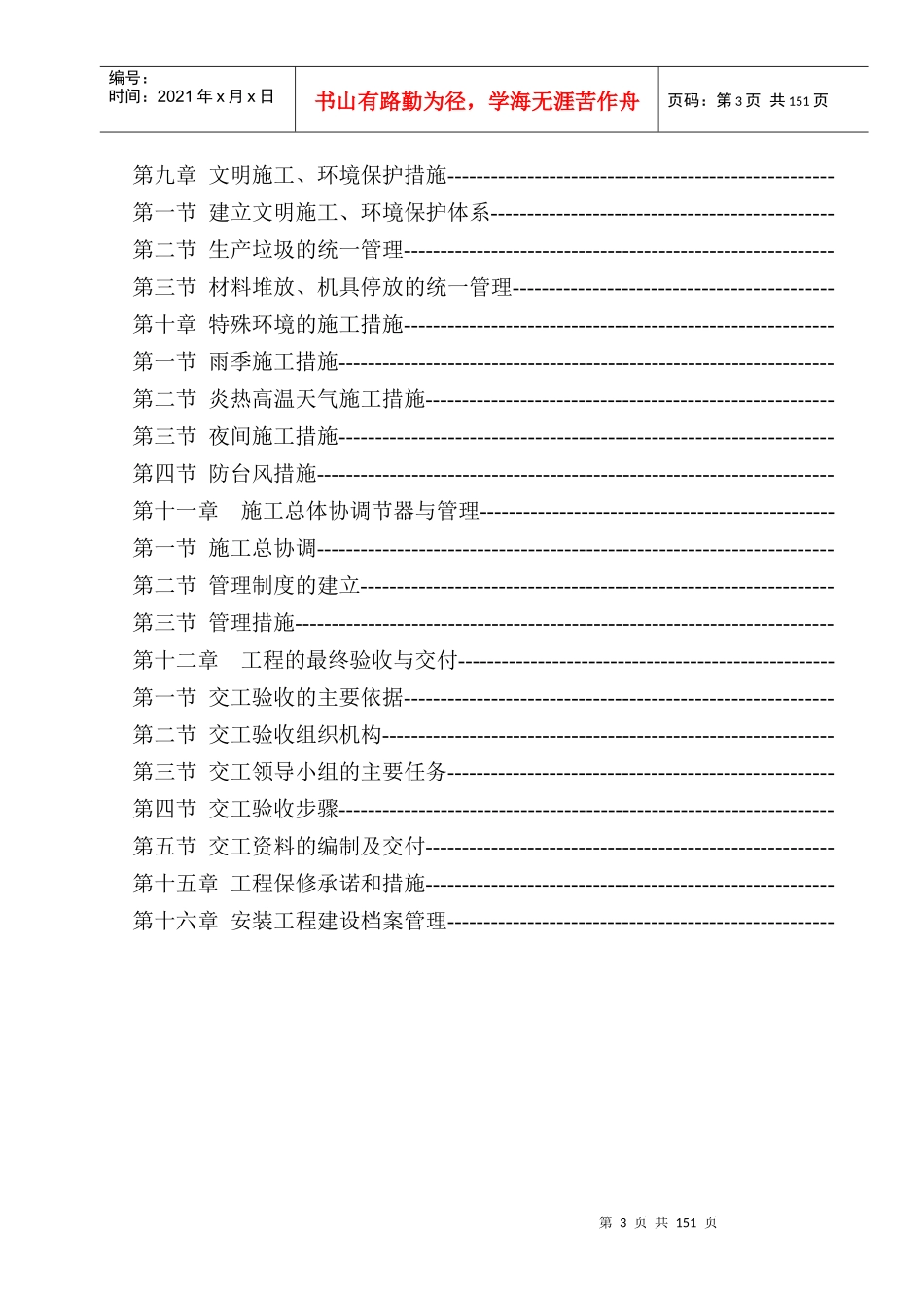 大道某综合楼电气施工组织设计方案_第3页