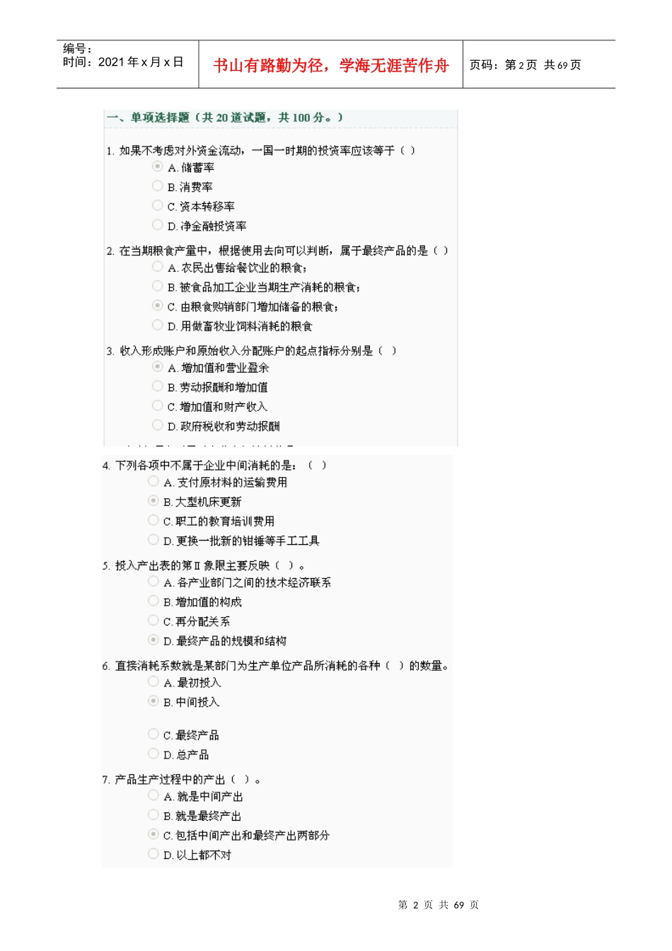 国民经济核算3-10_第2页