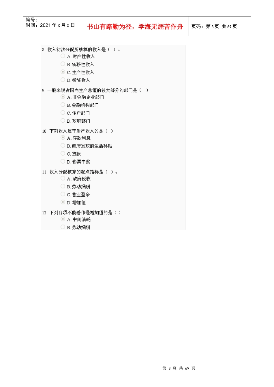国民经济核算3-10_第3页