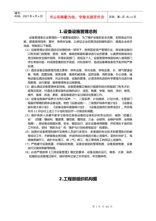 完整的工程部管理标准体系