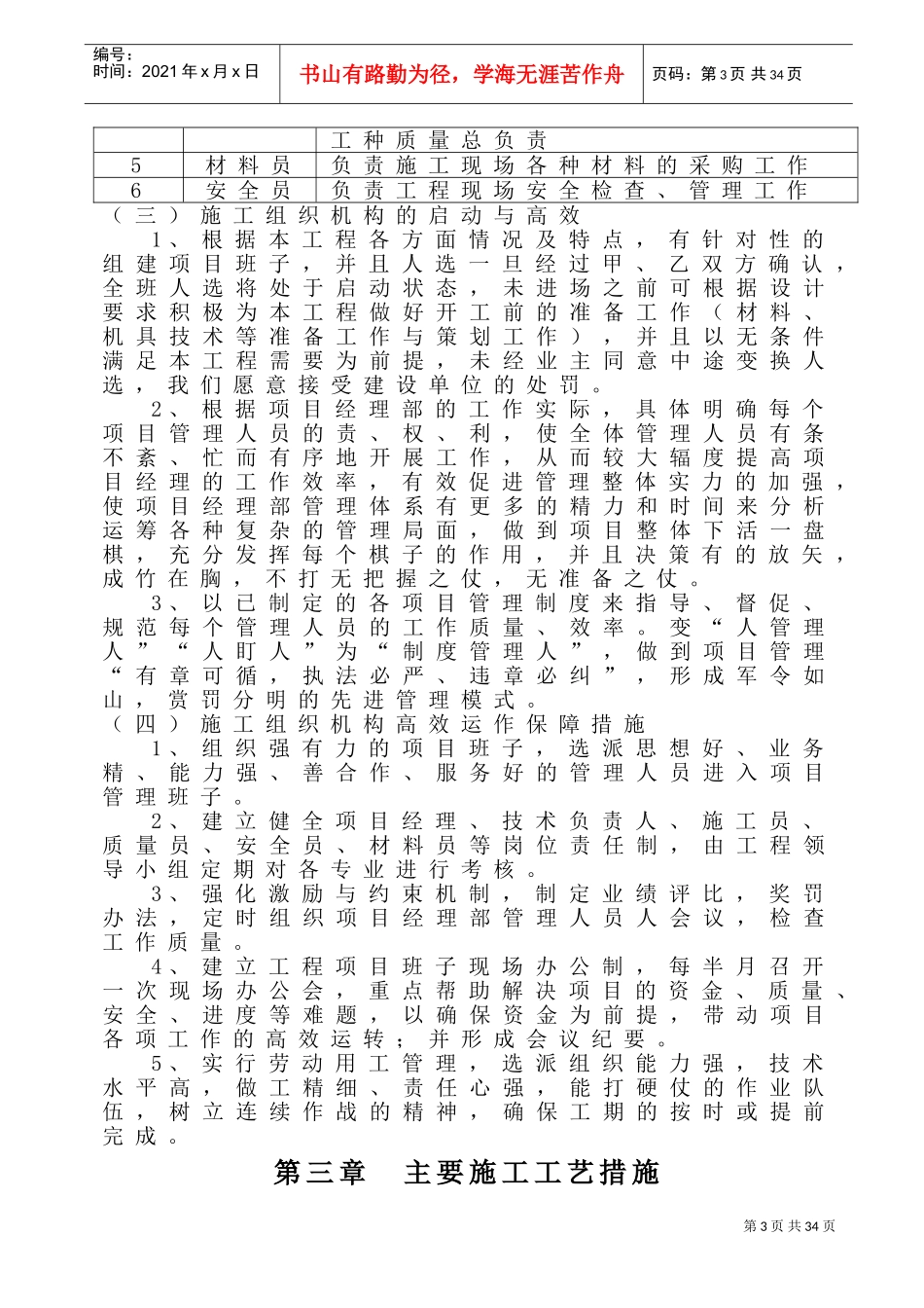广场工程施工组织设计89433(DOC49页)_第3页
