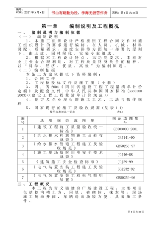 广场工程施工组织设计89433(DOC49页)
