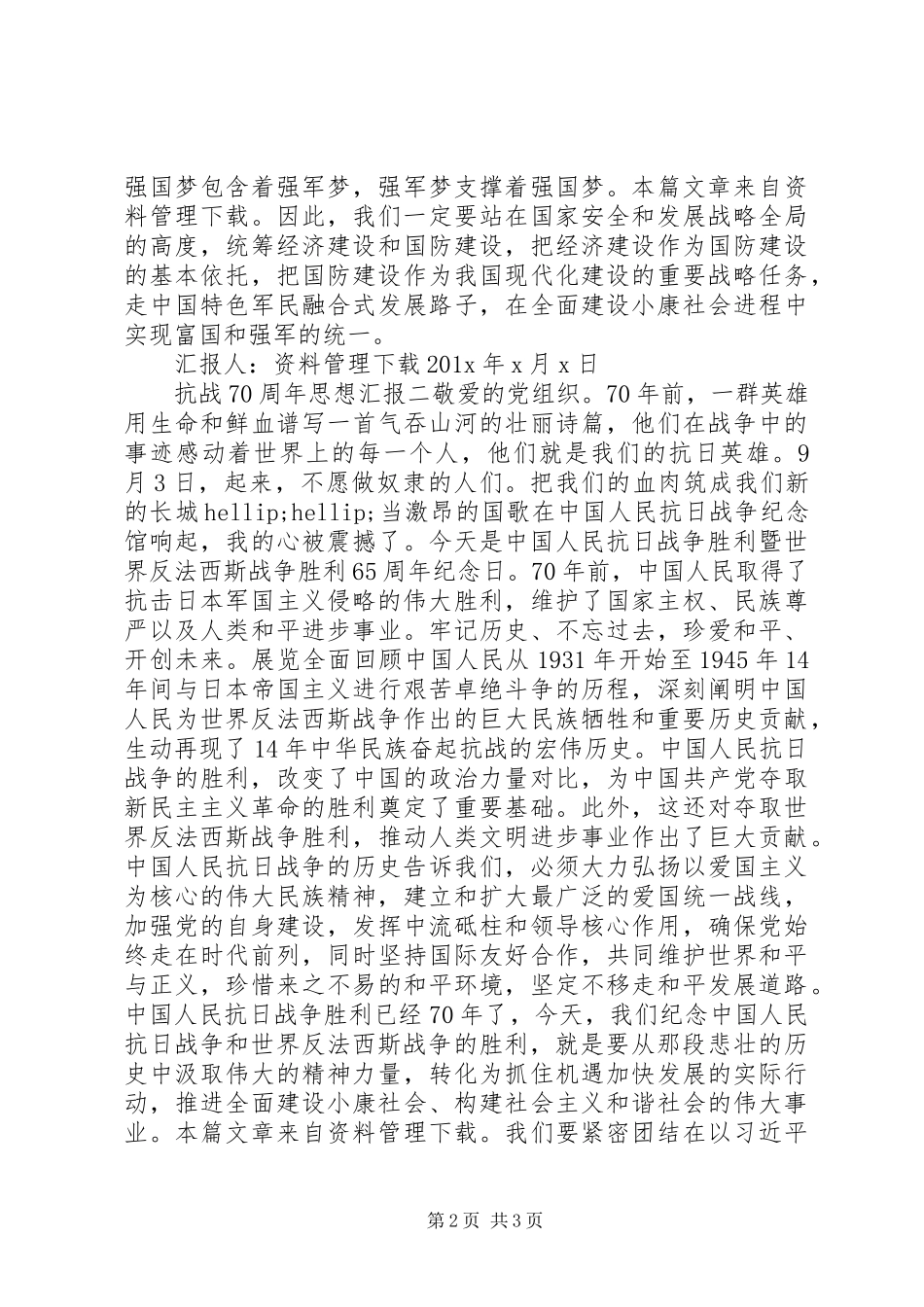 抗战70周年思想汇报_第2页