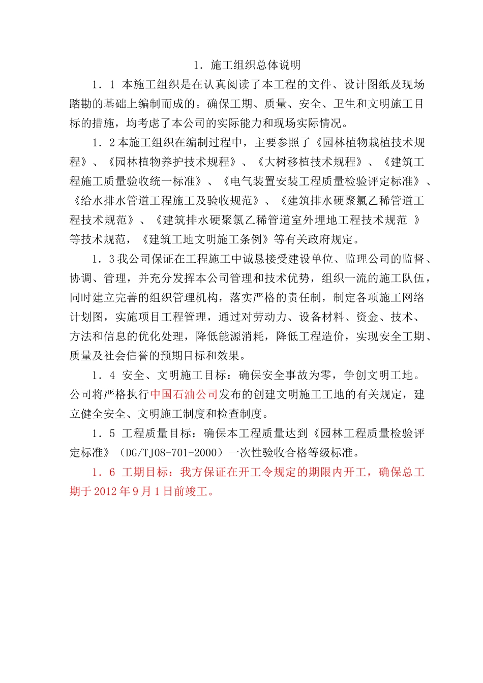 园林绿化工程施工组织设计方案_第3页