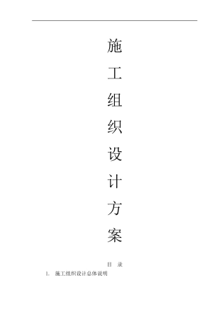 园林绿化工程施工组织设计方案