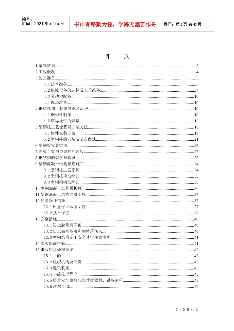 型钢混凝土结构施工方案(DOC43页)_第2页