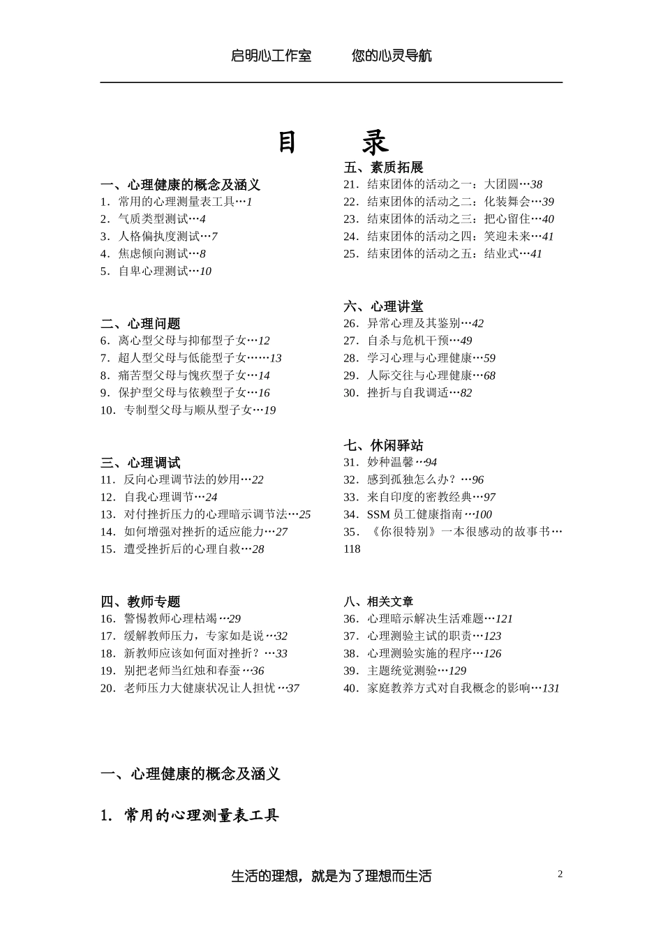心理健康-华南农业大学_第2页