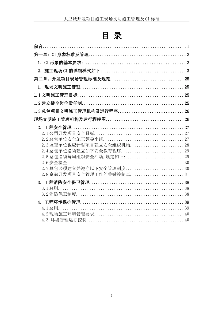 大卫城文明施工标准_第3页