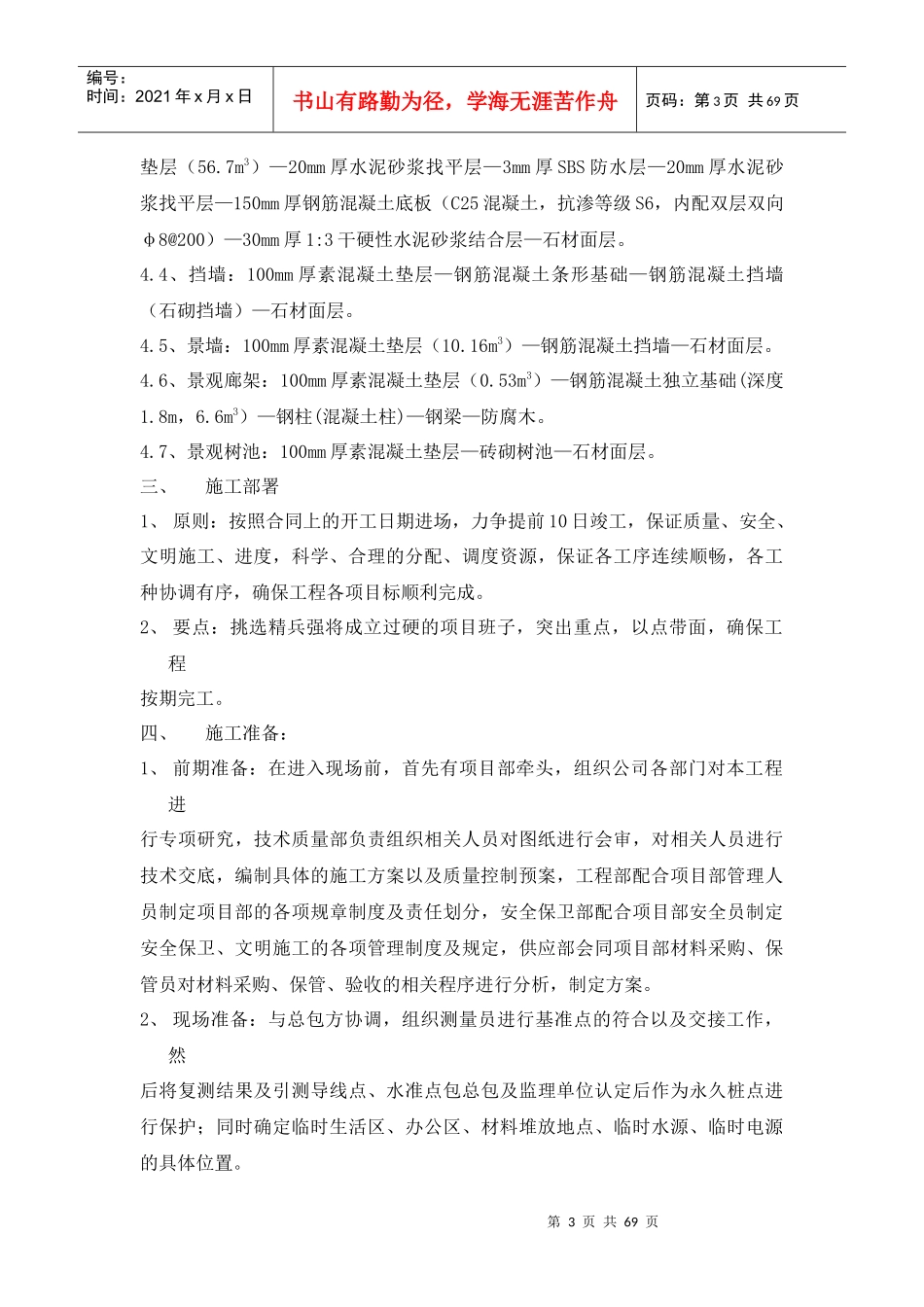 园林绿化景观工程施工方案培训资料_第3页