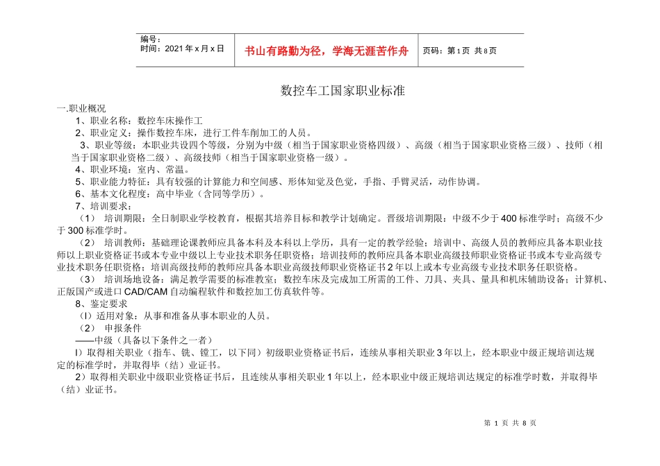 数控车工职业标准_第1页