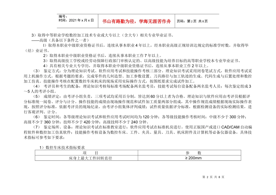 数控车工职业标准_第2页