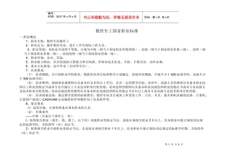 数控车工职业标准