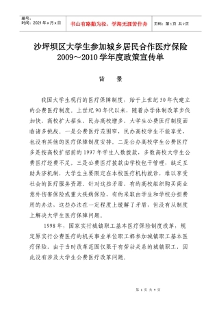 大学生参加城乡居民合作医疗保险