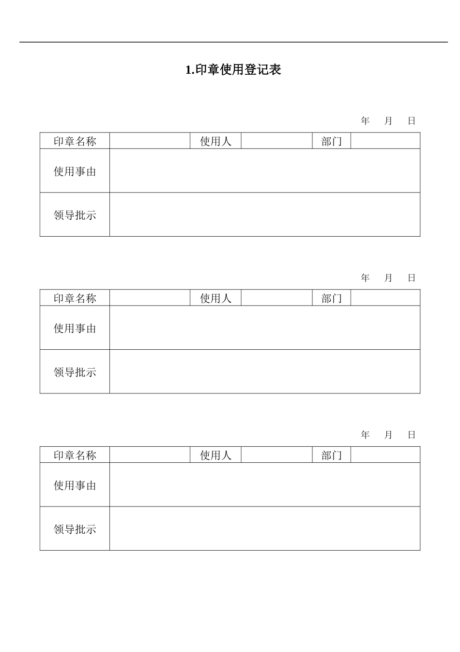 工程施工单位通用表格大全_第2页