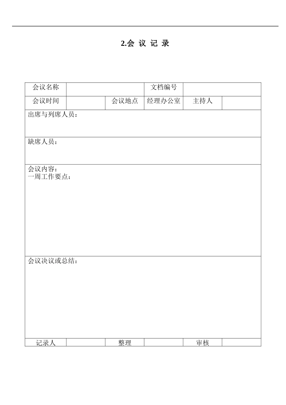 工程施工单位通用表格大全_第3页