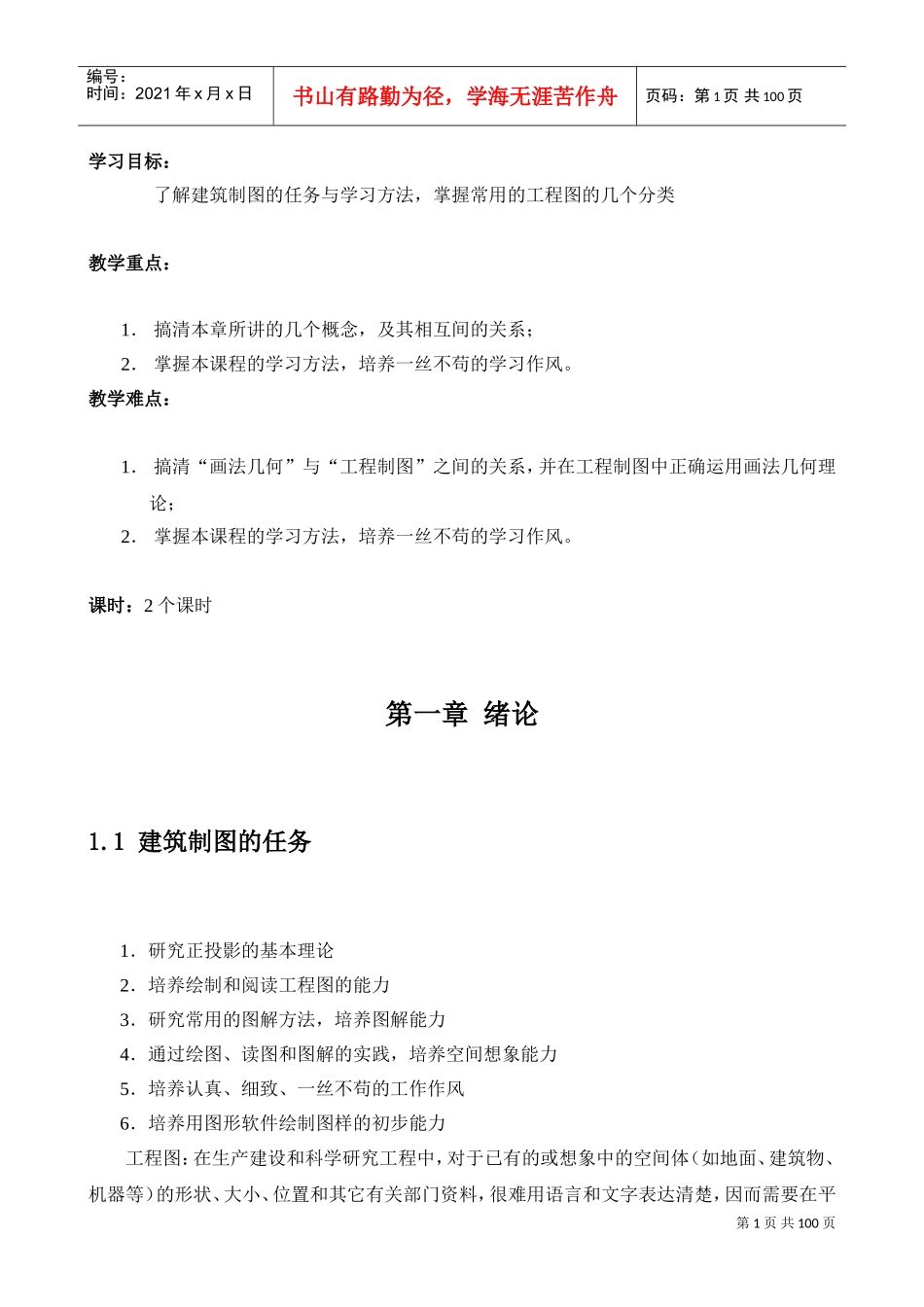 建筑制图与识图教案(DOC93页)_第1页