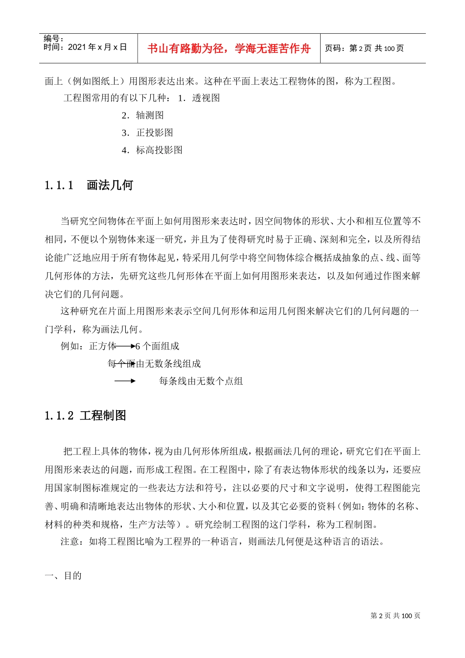 建筑制图与识图教案(DOC93页)_第2页