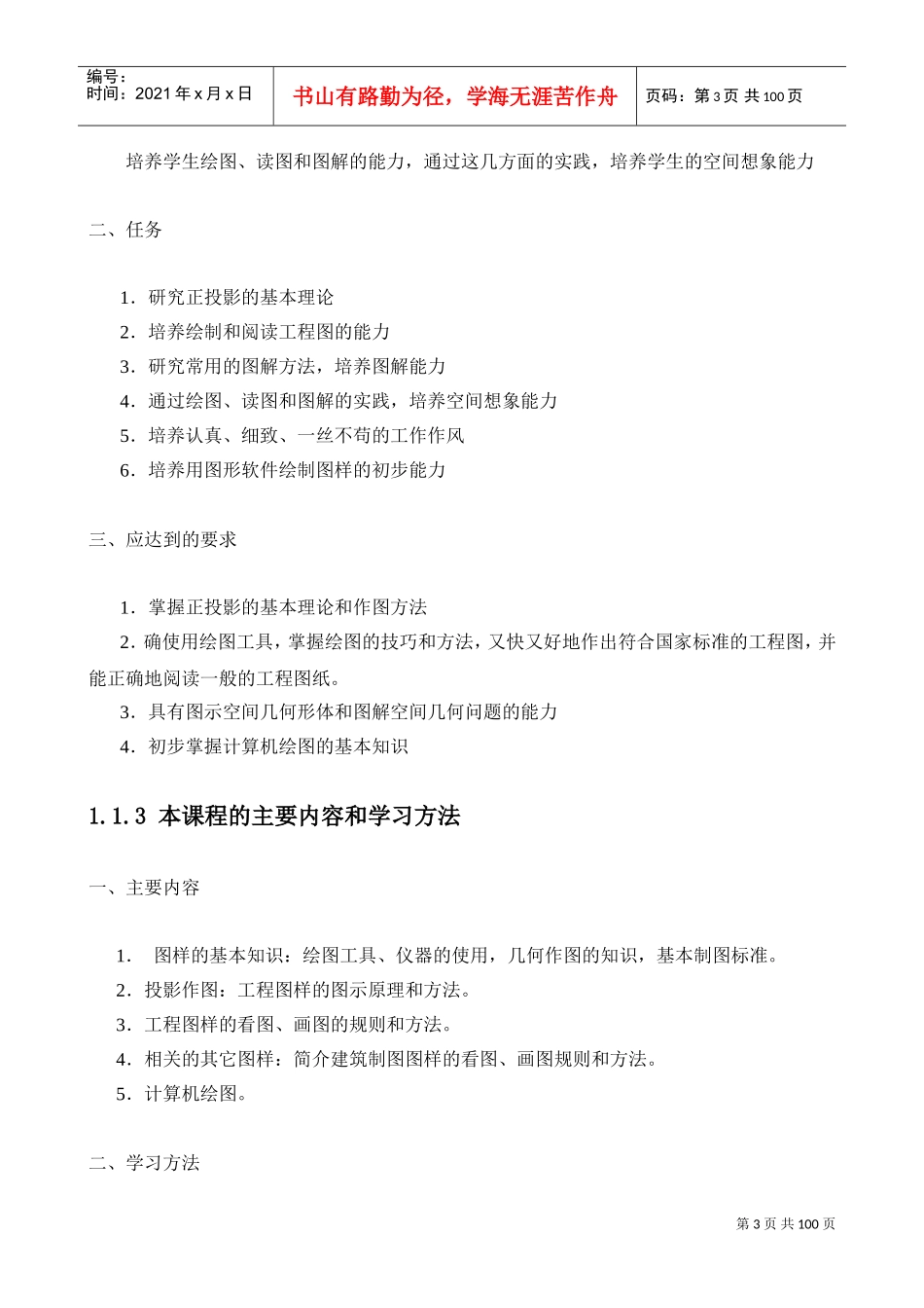 建筑制图与识图教案(DOC93页)_第3页