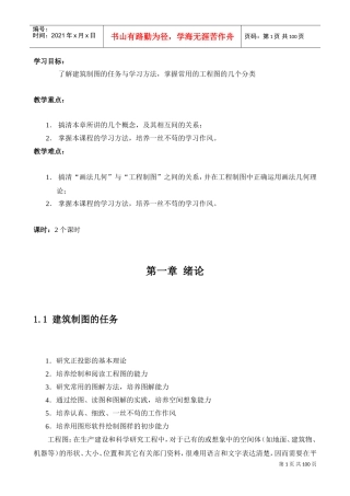 建筑制图与识图教案(DOC93页)