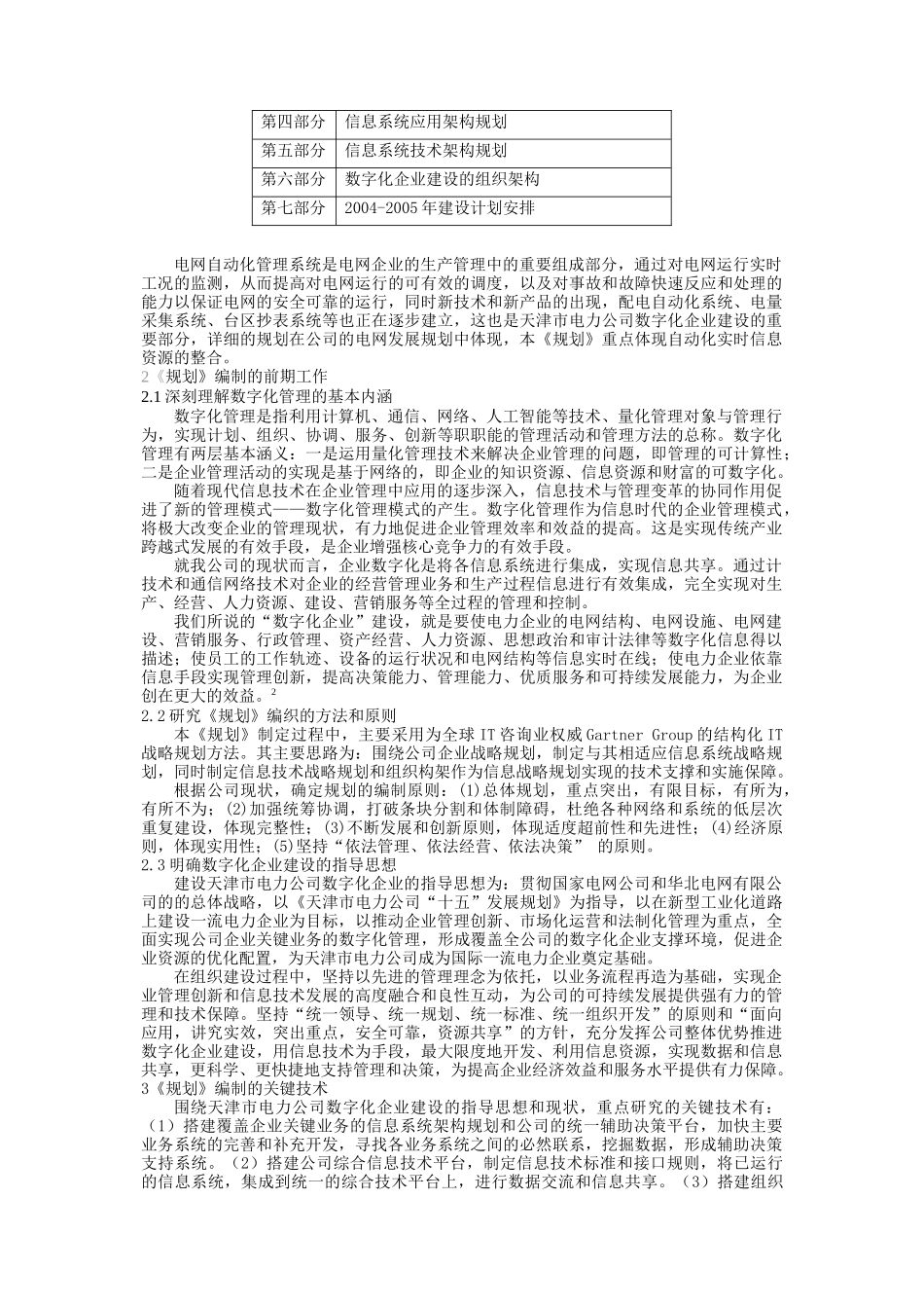 天津电力数字化企业建设规划的编制与应用_第2页