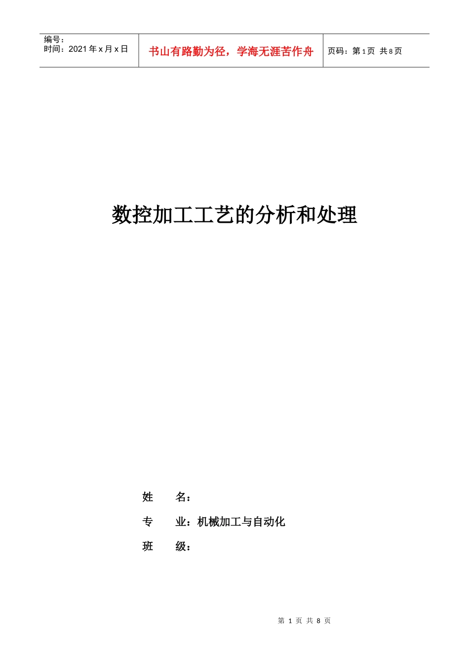 数控加工工艺的分析和处理_第1页