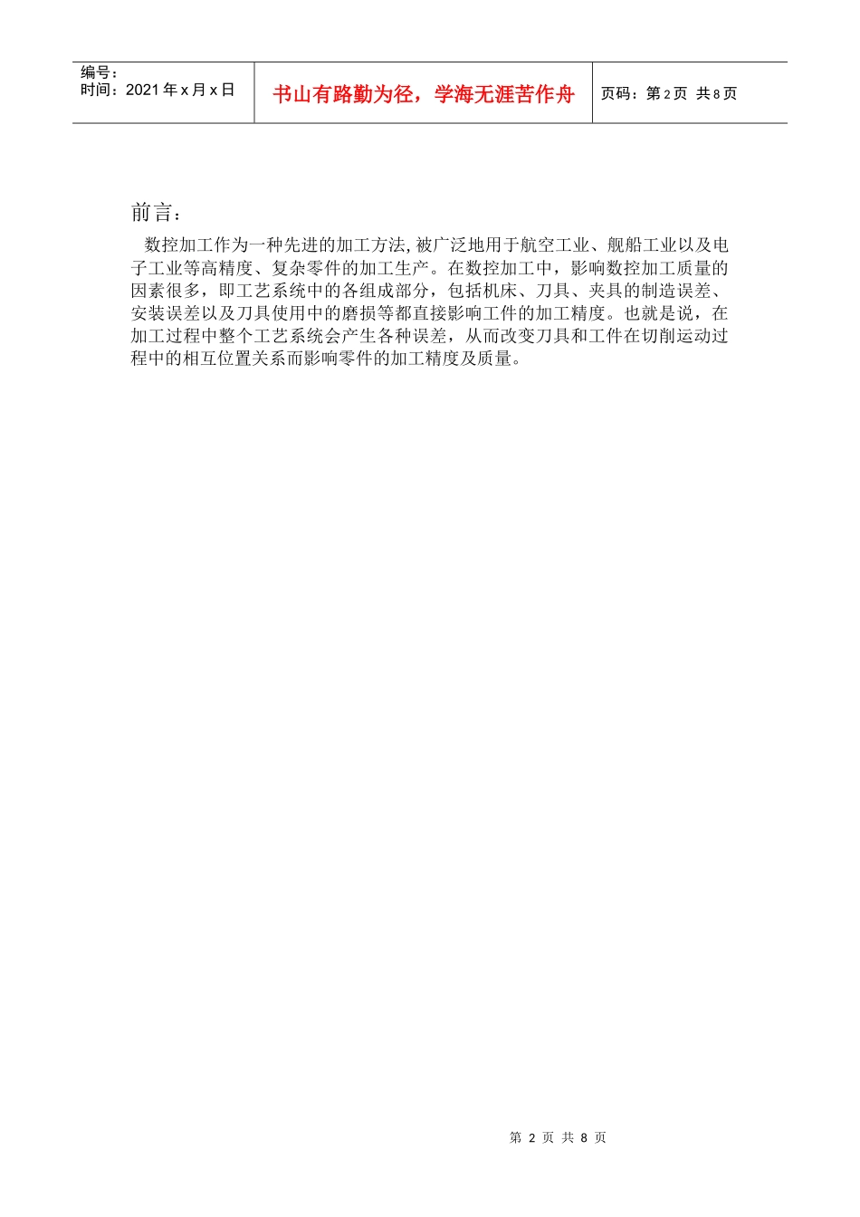 数控加工工艺的分析和处理_第2页