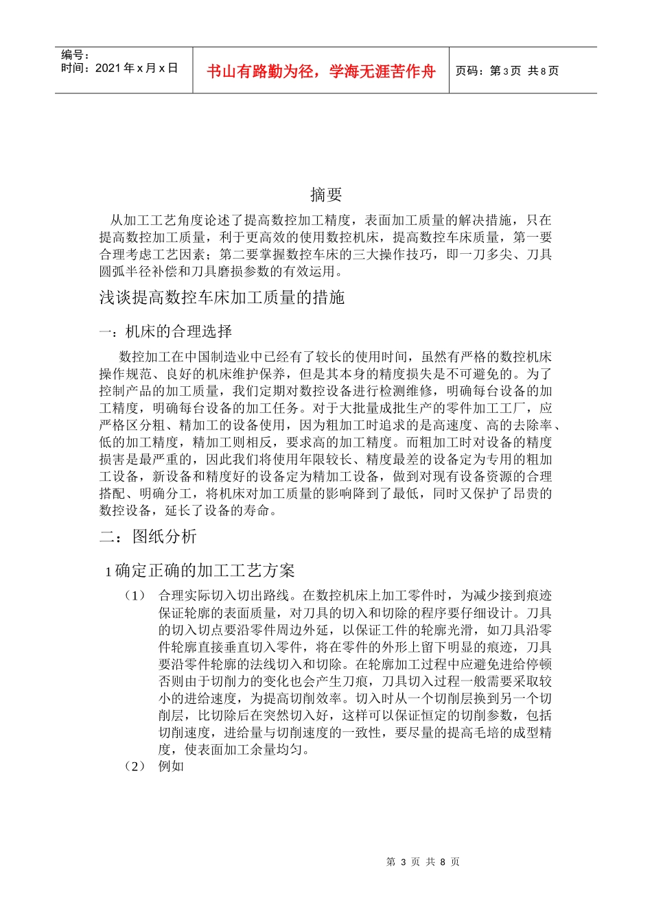 数控加工工艺的分析和处理_第3页